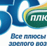 В Уфе пройдет выставка-форум «50 ПЛЮС. Все плюсы зрелого возраста» - Министерство здравоохранения РБ