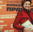 Елена СКРЫННИК - Комсомольская правда Уфа
