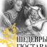 Центр современного искусства «Облака» приглашает уфимцев на выставку «Шедевры Гюстава Доре» - Культурный мир Башкортостана
