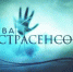 Тайны гибели девочки из Башкирии будут раскрыты на «Битве экстрасенсов» - Спутник ФМ