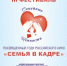 В Уфе пройдет торжественное закрытие III Фестиваля «Семейные ценности-2016» - Культурный мир Башкортостана