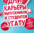 В Уфе УГАТУ проводит День карьеры для выпускников и студентов - Союз предпринимателей г.Уфы