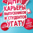 Работодателей приглашают на День карьеры в УГАТУ - Ассоциация организаций предпринимательства