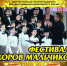 В Уфе состоится фестиваль хоров мальчиков - Культурный мир Башкортостана