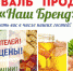 В Уфе состоялось награждение победителей конкурса среди производителей продуктов питания «Наш бренд» - Министерство сельского хозяйства