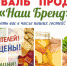 В Уфе состоялось награждение победителей конкурса среди производителей продуктов питания «Наш бренд» - Bashkortostan.Ru