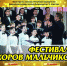 ФЕСТИВАЛЬ ХОРОВ МАЛЬЧИКОВ - Спутник ФМ