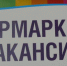 Состоится ярмарка вакансий для граждан с ограниченными возможностями - Администрация гор.округа Уфа