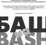 В центре современного искусства «Облака» откроется выставка «Баш на Bash» - Министерство культуры РБ