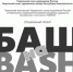 В центре современного искусства «Облака» откроется выставка «Баш на Bash» - Культурный мир Башкортостана