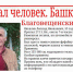 15-летнюю девушку подозревают в убийстве отца. По версии следствия, увидев, как отец в процессе ссоры начал избивать мать, девушка схватила топор и нанесла отцу несколько ударов по голове, от которых он умер. Вместе с подъехавшим из Уфы братом тело - TemaUfa.Ru