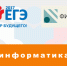 ЕГЭ-2017: подготовка к экзамену по информатике - Управление по контролю и надзору в сфере образования