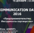 Бизнесмены Уфы встретятся на "COMMUNICATION DAY" - Администрация гор.округа Уфа