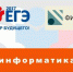 ЕГЭ-2017: подготовка к экзамену по информатике - Управление образования г. Уфа