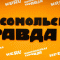 . - Комсомольская правда Уфа