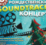 РОЖДЕСТВЕНСКИЙ SOUNDTRАCK-КОНЦЕРТ - Спутник ФМ