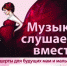 Проект для будущих мам и малышей "МУЗЫКУ СЛУШАЕМ ВМЕСТЕ" - Спутник ФМ