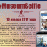 Башкортостан присоединится к международному Дню музейного Selfie #MuseumSelfie - Bashkortostan.Ru