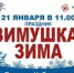 УМПО организует спортивный праздник «Зимушка-зима» - ОАО УМПО