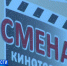 В Уфе на базе возрождённого кинотеатра «Смена» откроют киношколу - БСТ