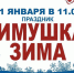 УМПО проведет спортивный праздник «Зимушка-зима» - Администрация гор.округа Уфа