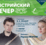 Австрийский вечер в ГКЗ «Башкортостан» - Спутник ФМ