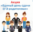 11 февраля пройдет акцию "День сдачи ЕГЭ родителями" - Управление образования г. Уфа
