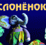 Для самых маленьких - Спутник ФМ