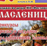 Детский центр "Гулливер" отпразднует масленицу - Администрация гор.округа Уфа
