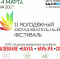 В ВДНХ-Экспо пройдет Молодежный образовательный фестиваль - Администрация гор.округа Уфа