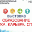 Уфимцев приглашают на  Молодежный образовательный фестиваль и многопрофильную выставку «Образование. Наука. Карьера. Спорт» - Администрация гор.округа Уфа