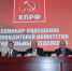 В Подмосковье завершился семинар-совещание руководителей региональных комитетов и главных редакторов партийных изданий - КПРФ