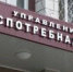 Роспотребнадзор приглашает на «Дни открытых дверей для предпринимателей» - Mbbash.Ru