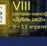 В Уфе стартует VIII онлайн фестиваль российского кино и театра «Дубль дв@» - Администрация гор.округа Уфа