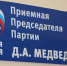 Парламентарии обсудили с гражданами борьбу с мошенниками и поделились опытом с кандидатами на участие в процедуре предварительного голосования Партии - Единая Россия
