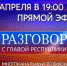 Рустэм Хамитов ответит на вопросы жителей - Вся Уфа