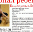 В Башкирии третьи сутки ищут пропавшую девятилетнюю Яну Перчаткину. Сотни полицейских и волонтерв прочесывают лес и заброшенные пустыри, осматривают колодцы и пустующие строения. 

 Яна ушла в школу 3 мая утром, и домой не вернулась. Возбуждено - TemaUfa.Ru