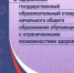Участие в городском семинаре "Разработка АООП НОО для обучающихся с РАС" - БГПУ им.М.Акмуллы