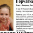 В Башкирии продолжаются поиски 9-летния Яны Перчаткиной, которая исчезла 3 мая с улицы Белорецка по дороге в школу. 

 Прочесывание местности, разработка контактов девочки в соцсетях, просмотр записей камер видеонаблюдения - TemaUfa.Ru