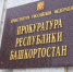 В Башкирии обвиняют мастера лесхоза в обмане глухонемого инвалида - ProUfu.Ru