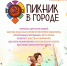 В парке имени Лесоводов Башкортостана пройдет пикник - Администрация гор.округа Уфа