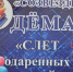 В Демском районе Уфы состоялся слет одаренных детей - Администрация гор.округа Уфа