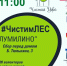 Не смотря на плохую погоду экологическая акция по уборке мусора в Октябрьском районе Уфы состоится - Администрация гор.округа Уфа