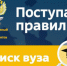 Абитуриенты Башкирии могут «Поступить правильно» - Башинформ