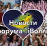 Новости форума «iВолга-2017» - Министерство молодежной политики и спорта РБ