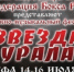 Уфимцев приглашают на спортивно-музыкальный фестиваль «Звезда Урала» - Администрация гор.округа Уфа