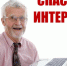 Примите участие в конкурсе «Спасибо интернету!» - Ветеран Башкортостана