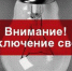 Внимание! Отключение электроэнергии - Администрация гор.округа Уфа