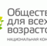 Активисты Уфы по работе с пенсионерами приглашены в Москву на крупнейшую конференцию по вопросам старения - Общественная палата РБ