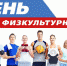 В физкультурном диспансере Уфы пройдёт спортивный праздник - Новая экономическая газета